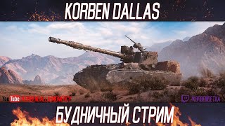 картинка: ТРИ 279-КОРБЕН+ДЕД+ЛИКВИДАТОР-ДЕЛАЕМ 100% ПОБЕД (НЕТ)
