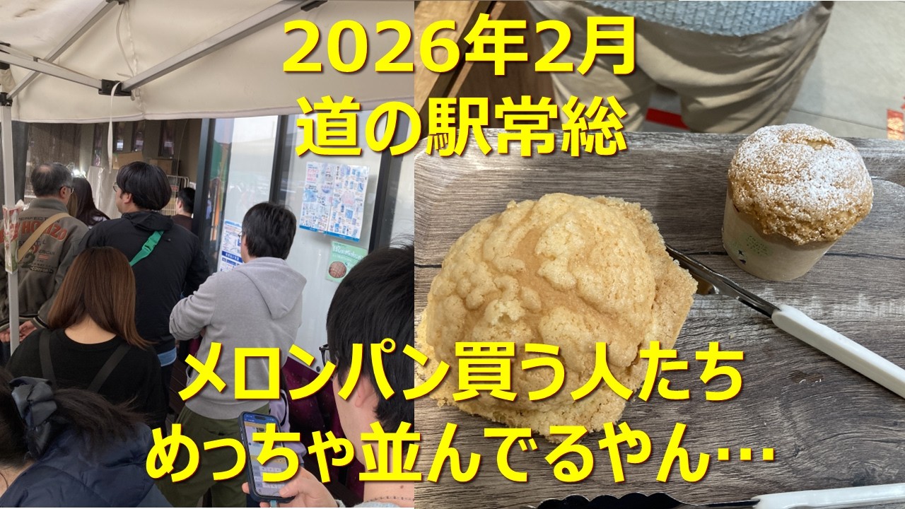 駅・バス停・目的地・ぶらぶら(道の駅常総)