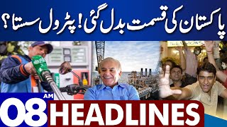 Good News For Pakistan | Dunya News Headlines 08:00 AM | 01 August 2023