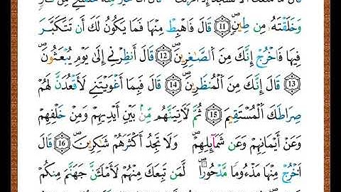 ختمة مصحف التجويد برواية قالون الصفحة رقم  152