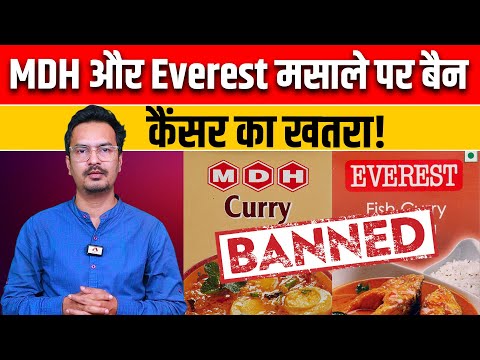 MDH और Everest मसाले से हो सकता है कैंसर!After Singapore, Hong Kong Bans Sale Of MDH, Everest Spices