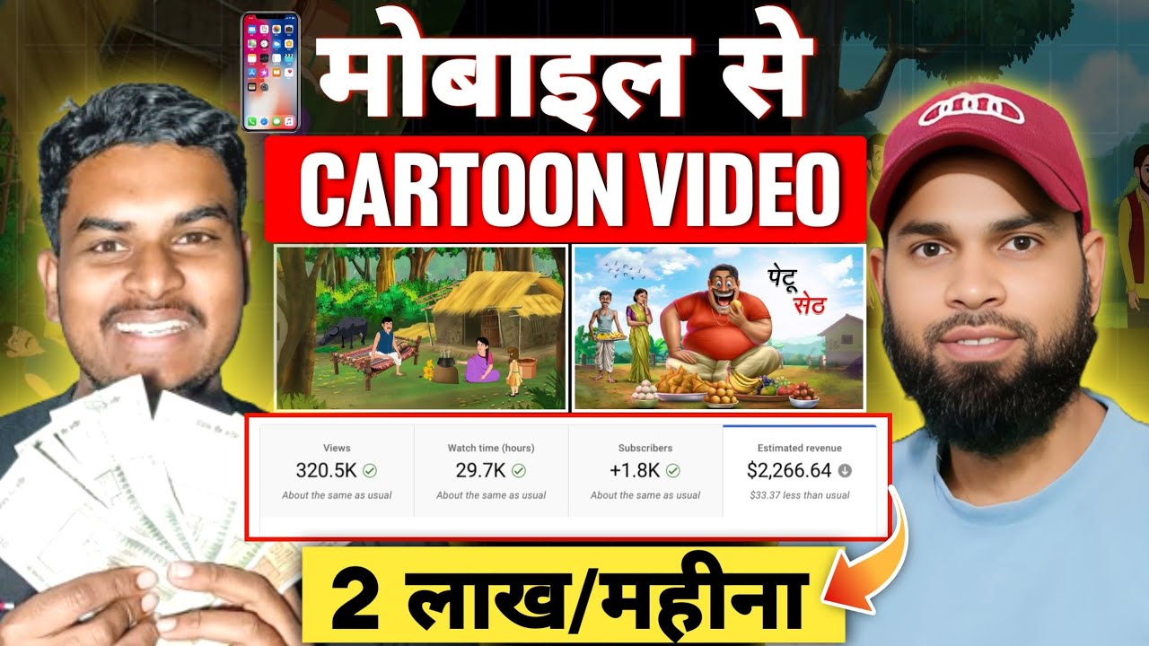 2D Animation Course With Mobile | Cartoon Video Kaise Banaye | How to ...