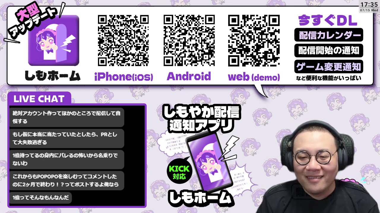 ［2026/07/15］哀しみを乗り越える水曜日 / めっちゃカメレオン