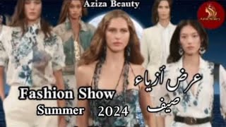عرض ازياء صيف 2024 fashion show summer 