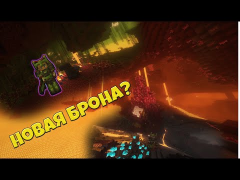 ЭДИСОН НАШЁЛ НОВУЮ БРОНЮ В МАЙНКРАФТЕ
