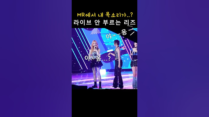 [아이브] MR에서 내 목소리가...? 야옹 (라이브 안 부르는 리즈 ㅋㅋㅋㅋ) IVE ATTITUDE