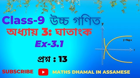 class 9 advance maths Ex 3.1 q13 |@mathsdhamalinassamese .
