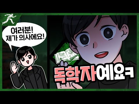 그저 데시벨을 높였을 뿐인 <strong>독학자</strong> 살구 - Dead by daylight