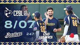 08/07 中信 VS 台鋼 全場精華