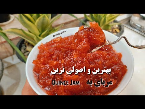 آموزش مربای به کاملترین آموزش مربا به مربا و مارمالاد به مربا آشپزی آشپزی رویا  