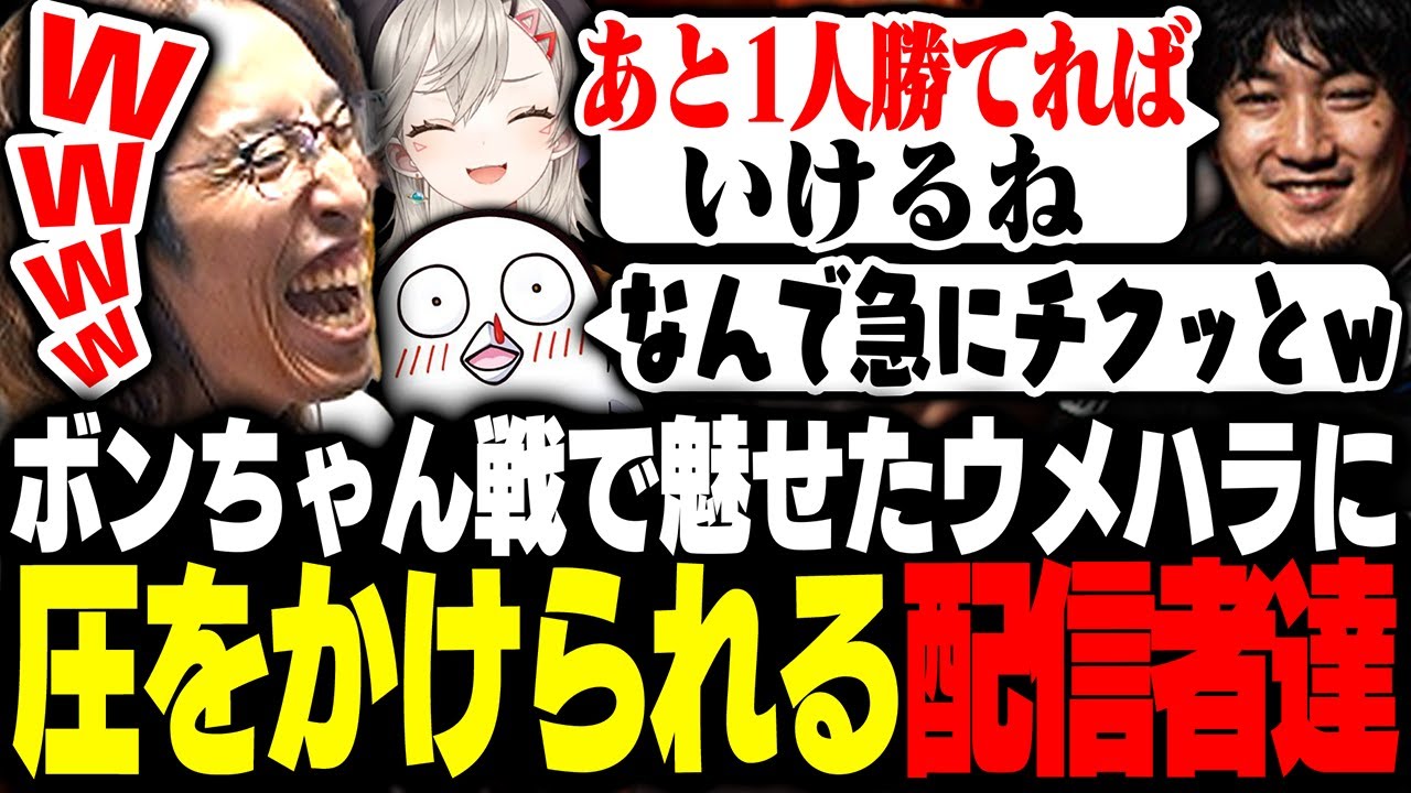 ボンちゃんとの対戦後、梅原大吾から圧を掛けられるSHAKAたち【ストリートファイター6】