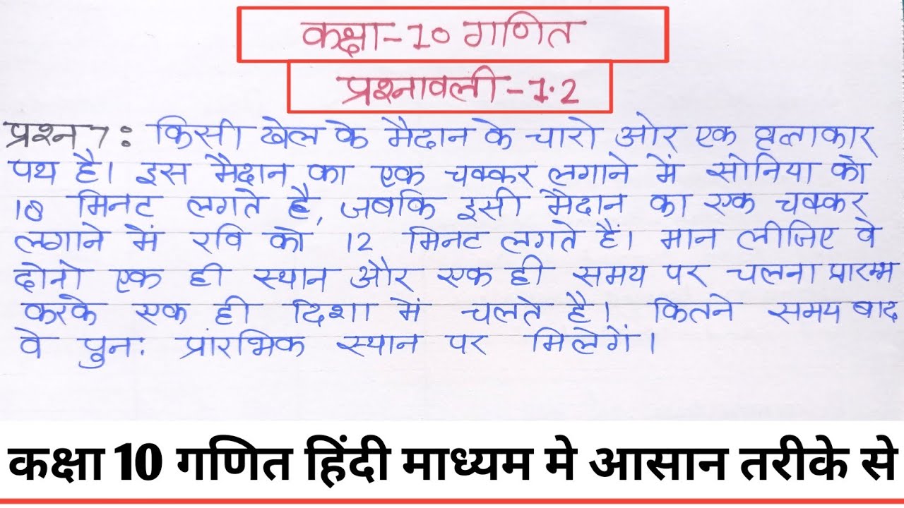 Class 10 Maths Chapter 1 Excercise 1 2 Question Number 7 In Hindi class-10-maths-chapter-1-excercise-1-2-question-number-7-in-hindi