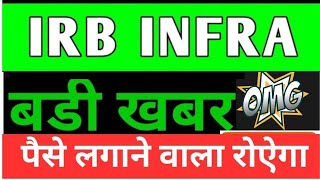 IRB INFRA SHARE , IRB INFRA SHARE LATEST NEWS, IRF INFRA SHARE PRICE TARGET