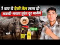 पशुओं को मक्खी मच्छरों से कैसे बचाए? सबसे अच्छा तरीका 💯