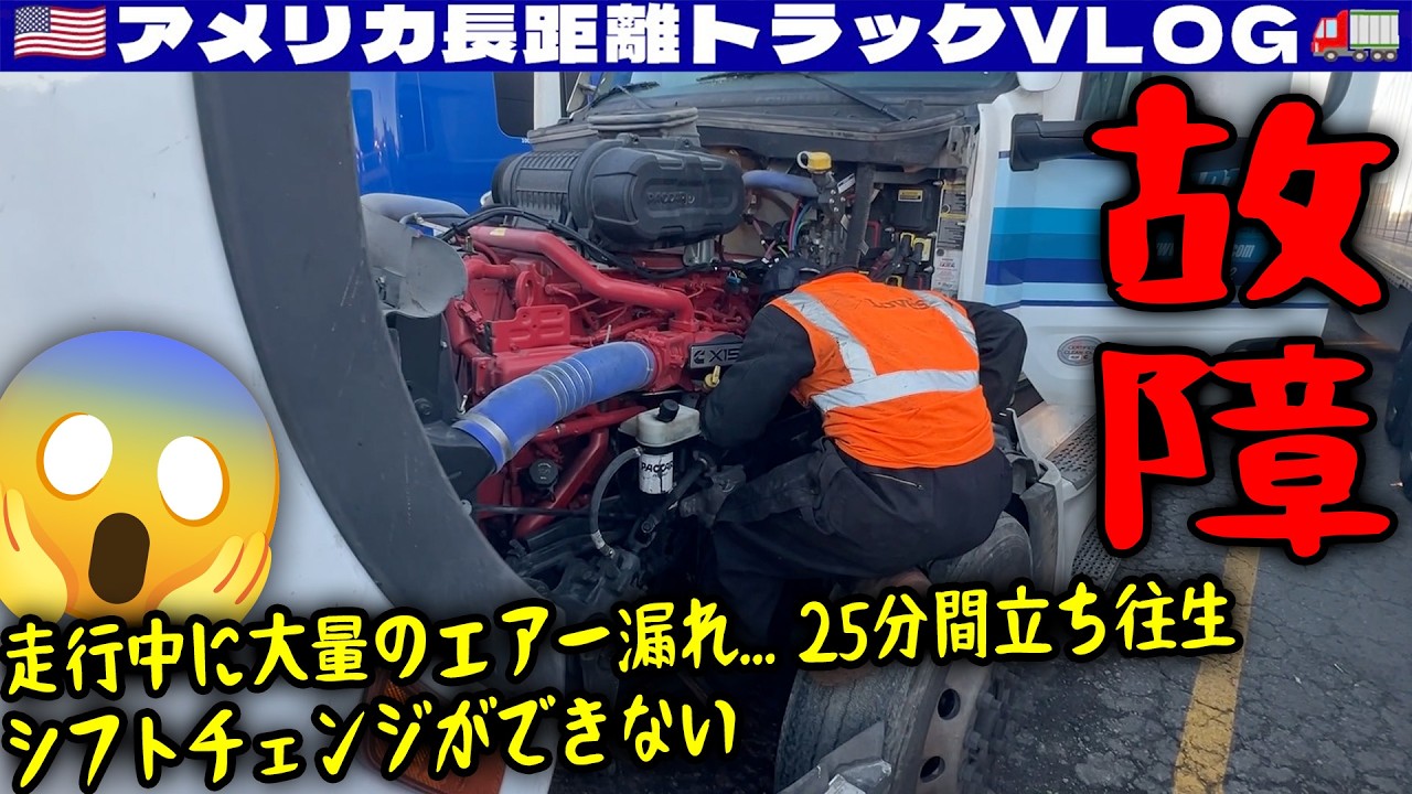 Breakdown] Massive Air Leak While Driving! I Run into a Parking
