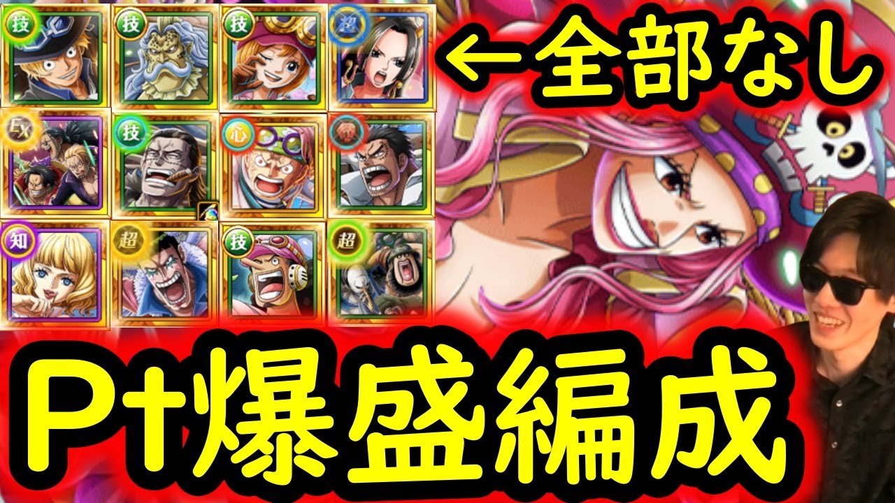 [トレクル]トレマ8月! 自陣無特効pt爆盛編成! コビー/ステューシー/クロコダイル/ボンちゃん等もなし! 自陣最新特効ガシャなし周回編成[ボス戦/乱入戦][OPTC][treasure map]