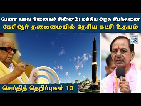 headlines-today-oct-05-2022-tamil-nadu-india-politics-top-10-news-htt