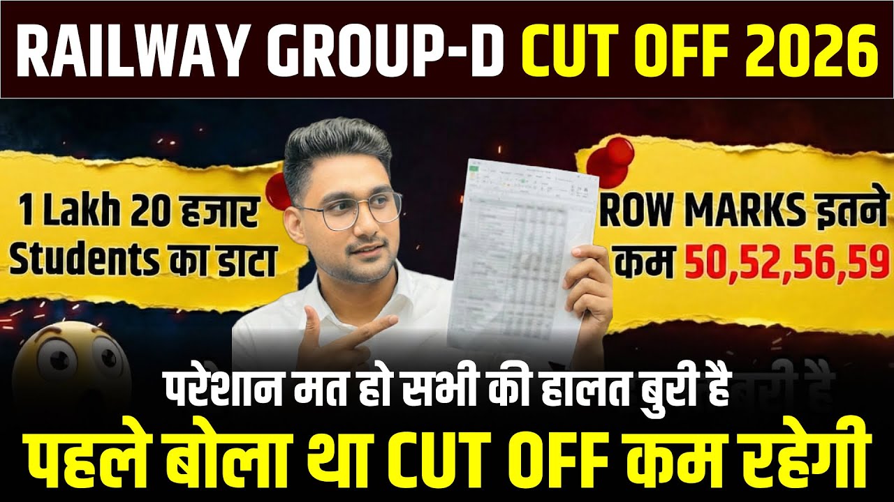 😱कट - ऑफ बहुत कम Railway Group D । क्या करे last time । safe score railway group d 