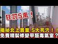 北上置業大伏!港人北上築巢變破財噩夢?淘寶建材過關隨時入獄!大灣區買樓隨時公屋不保?揭秘北上置業5大致命深坑!帶呢樣嘢過關即罰5萬兼惹官非!