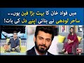 Fawad Khan Ka Bohat Bara Fan Hu! | The Morning Show With Sahir | Sahir Lodhi | BOL Entertainment