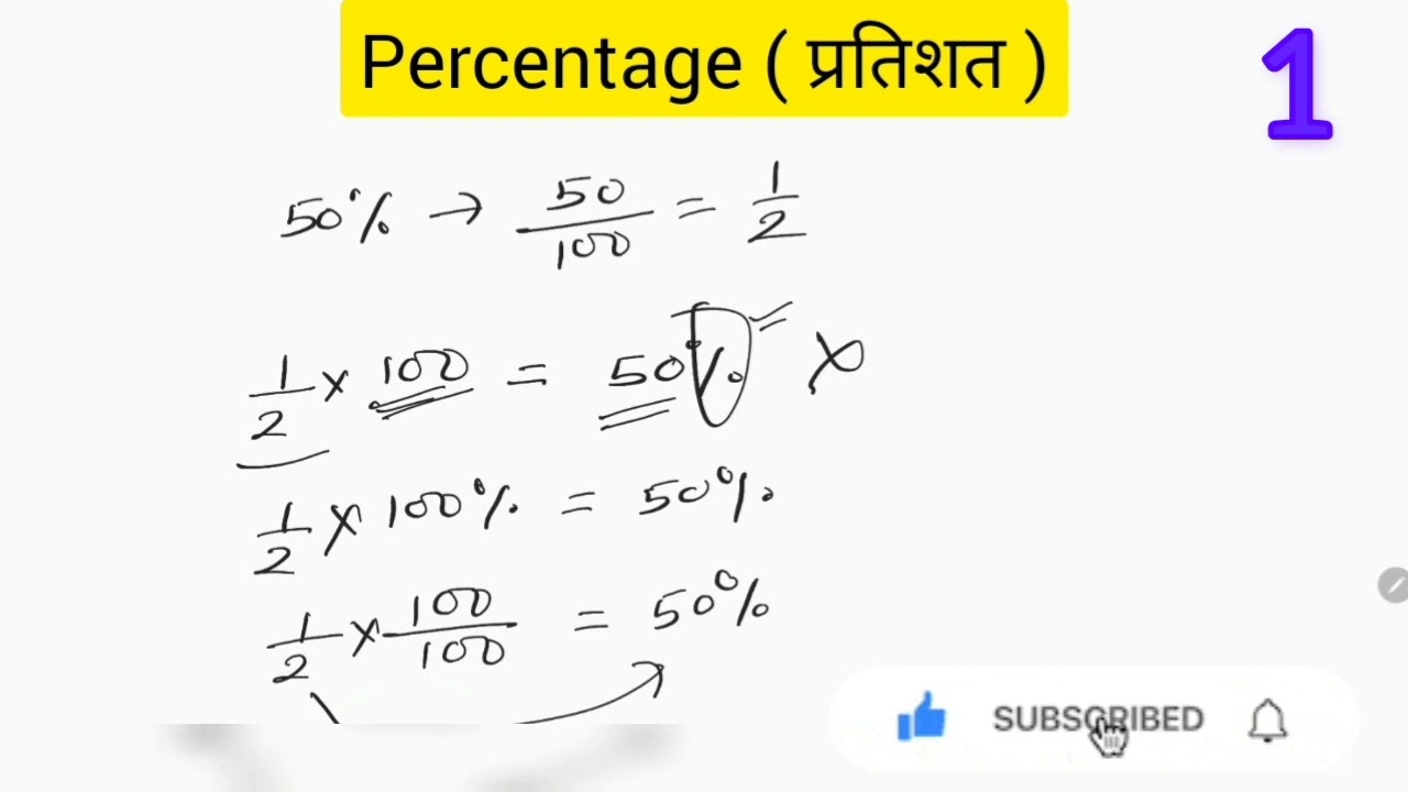 PERCENTAGE प्रतिशत | Class - 01 | Basic to High level | MATHS | Quant Tutor