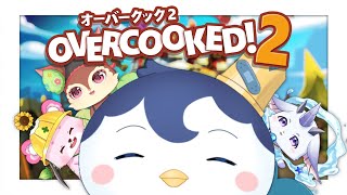 【Overcooked! 2】総料理長目指して w/コチャフェル、椿屋アカネ、ラビィ・ビィ【ぺん・ぺ・ぺん/CHUM PLANET】