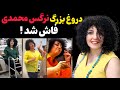 رقص نرگس محمدی در زندان اوین درگیری شدید سالومه سیدنیا به نرگس محمدی 
