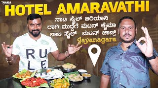 JAYANAGAR'S FAMOUS ನಾಟಿ STYLE MILITARY HOTEL | HOTEL AMARAVATHI  | JAYANAGARA | FOOD PARADISE TV