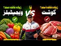 Végétale vs Meat 