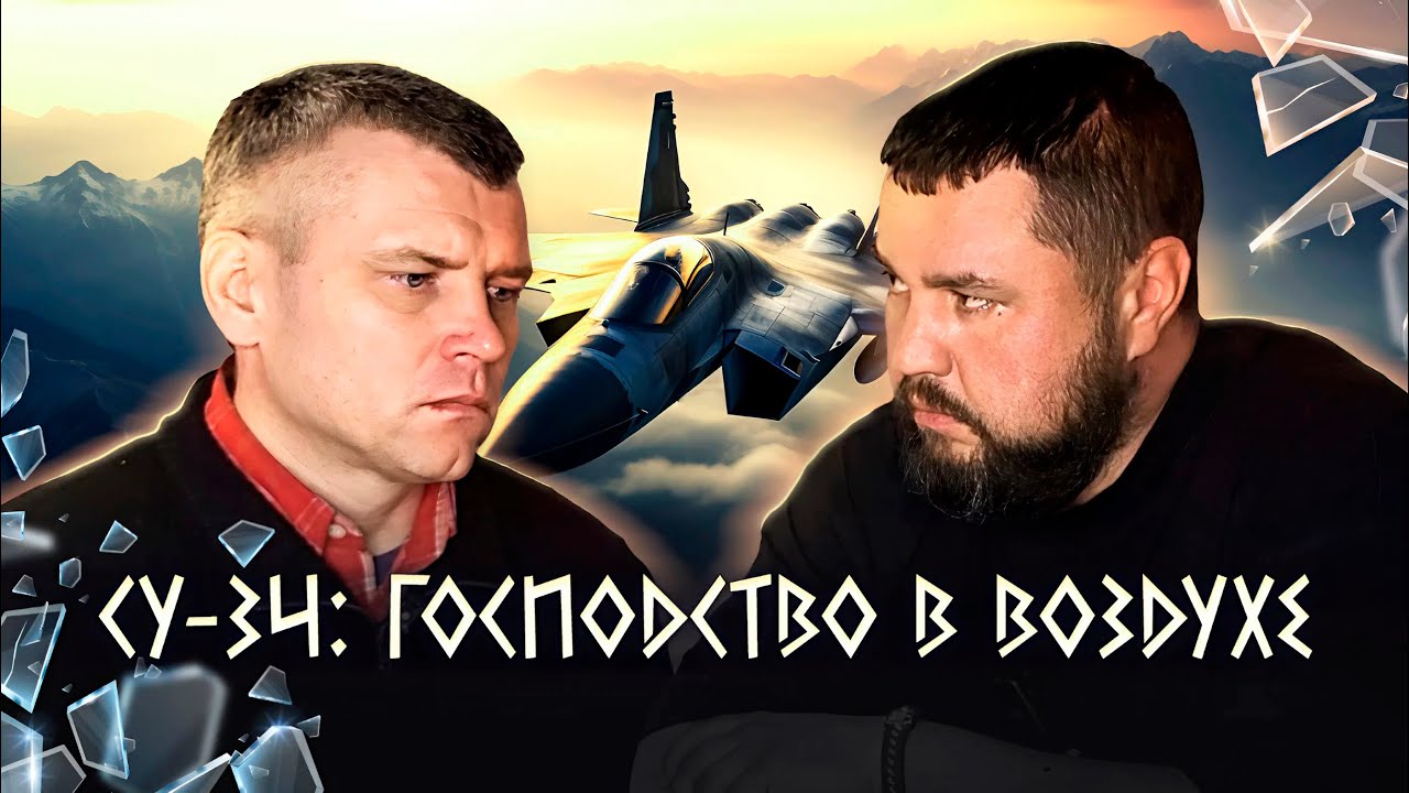 ИНТЕРВЬЮ С PLЕННЫМ ЛЕТЧИКОМ: СУ-34 | СИРИЯ: От ИGИЛ до ВТОРЖЕНИЯ В УКРАИНУ