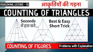 Counting of Figure Questions with Solution for Competitive Exams | Easy Trick | Reasoning | Part 5