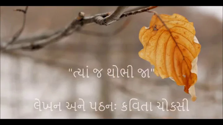: Gujarati Kavita by Kavita Chokshi