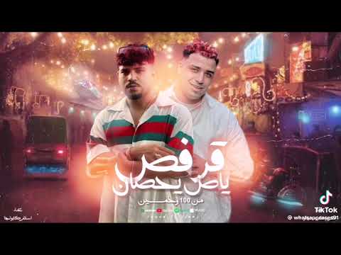 مهرجان جديد لسه منزلش اسلام كابونجا كريم كرستيانو توزيع يوسف اوشا قرفص ياض يحصان مهرجان جديد لسه منزلش اسلام كابونجا كريم كرستيانو توزيع يوسف اوشا قرفص ياض يحصان