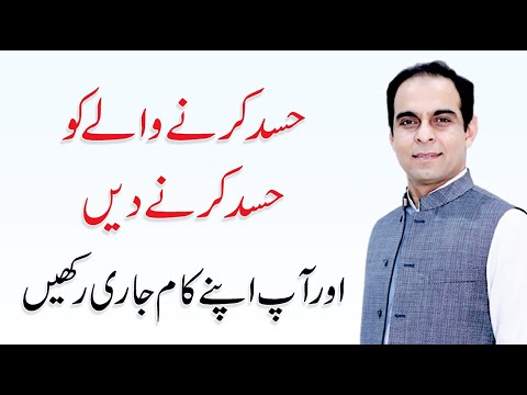 Deal With Jealous People | How To Deal With Jealous People By Qasim Ali Shah In Urdu/Hindi