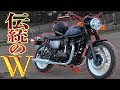 【復活】カワサキ伝統ツインスポーツが帰ってきた！【W800】