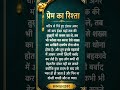 👍😭♥️प्रेम का रिश्ता #motivation speech #storyvideo #speech #motivation ,#storyvideo