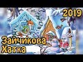 "Зайчикова хатка — 2019" в ДНЗ#555 (мол. гр.)