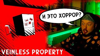 Kektar наконец в ютубе 😱 ХОРРОР veinless property