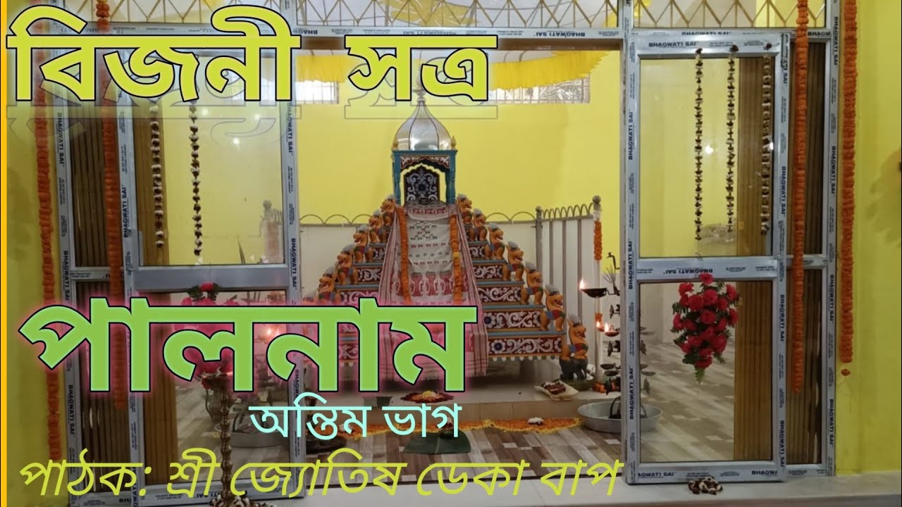 পালনাম...