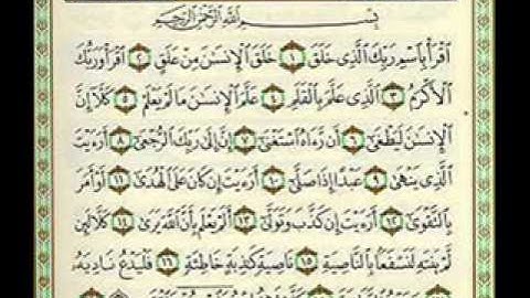سورة العلق كاملة | الشيخ أحمد العجمي