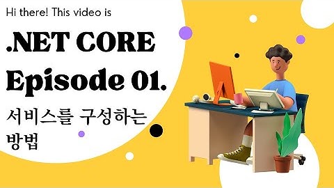 .NET Core Episode01. .NET CORE에서 서비스를 구성하는 방법(feat.Dapper에서는 Transaction이 작동안되나요?)