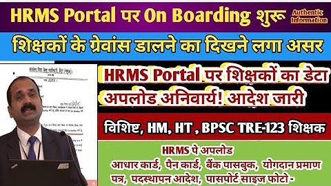 BIHAR TEACHER SALARY UPDATE ।। ON BOARDING STARTED ON HRMS PORTAL।। HRMS Portal Teachers