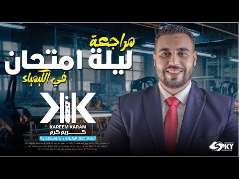 حل امتحان الكيمياء 3ث دور اول 2023