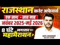 Rajasthan Current Affairs | Rajasthan Last 7 Month Rajasthan Current Affairs By Kapil Sir