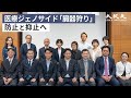 中共の臓器収奪に終止符を 米台の先例に学ぶ国際シンポジウム
