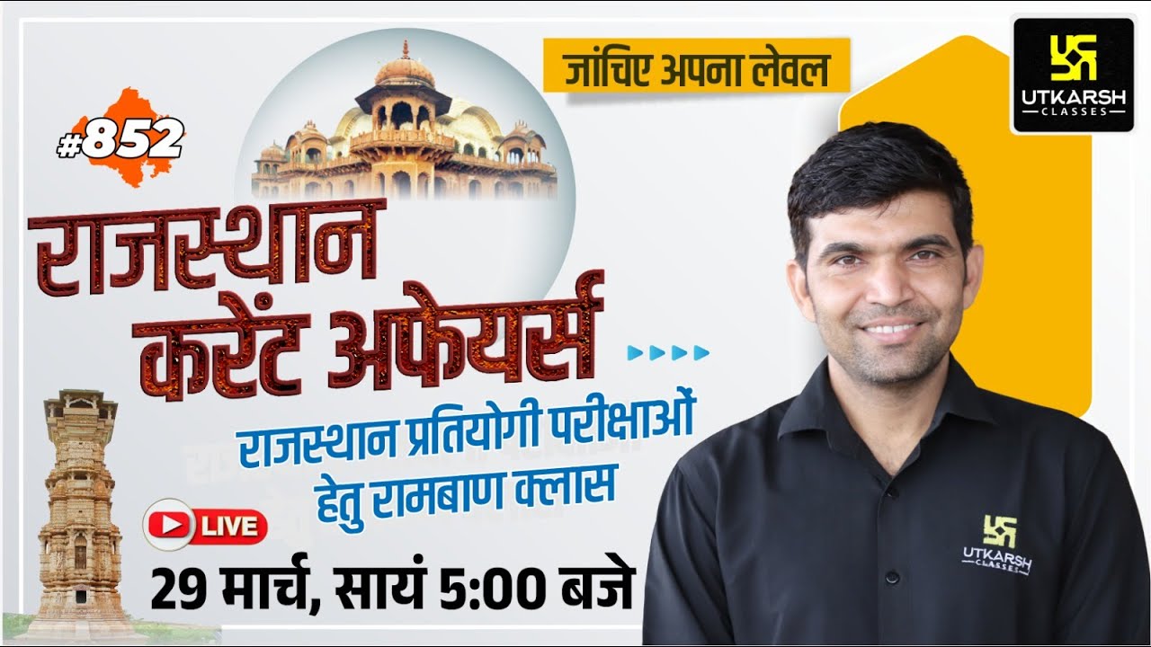 Rajasthan Current Affairs 2023 (852) | Current Affairs Today | For ...