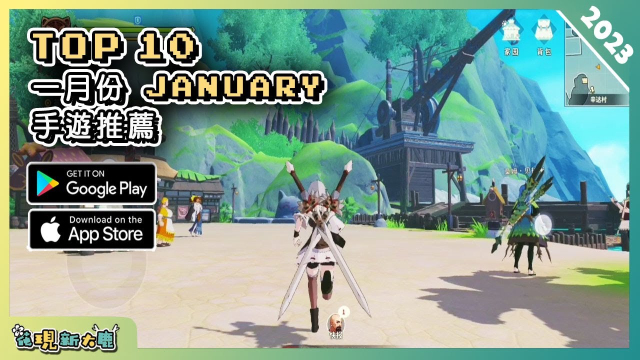 2023年1月份最新手機遊戲推薦！| Android & iOS 手遊推薦 | 更多好玩推薦的遊戲作品 | #1 - YouTube