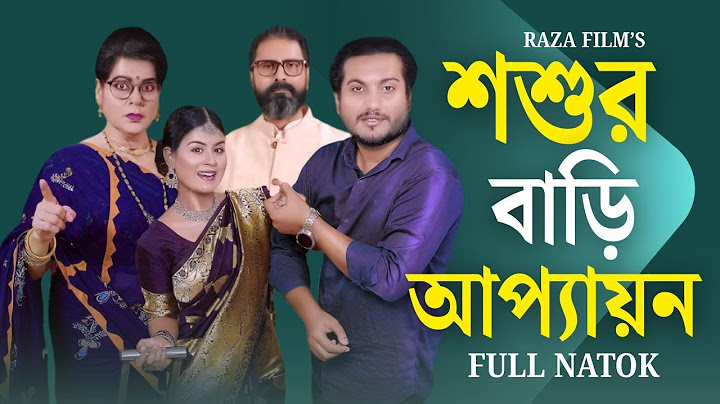 শ্বশুর বাড়ির আপ্যায়ন | Shoshur Barir Appayon | Full Natok | Shaikot & Othoi |  New Natok | Raza Film