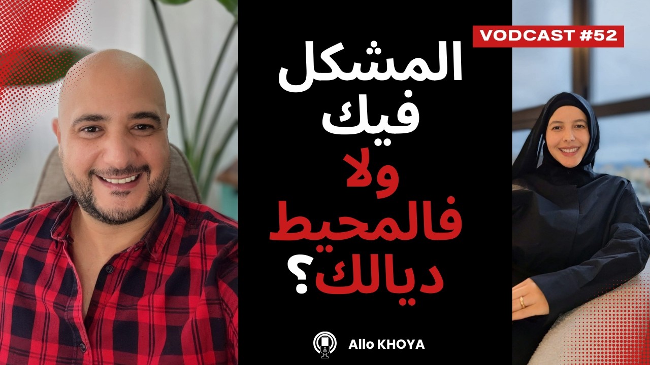 الحلقة .52: تحليل دراما كأس إفريقيا ودروس للحياة