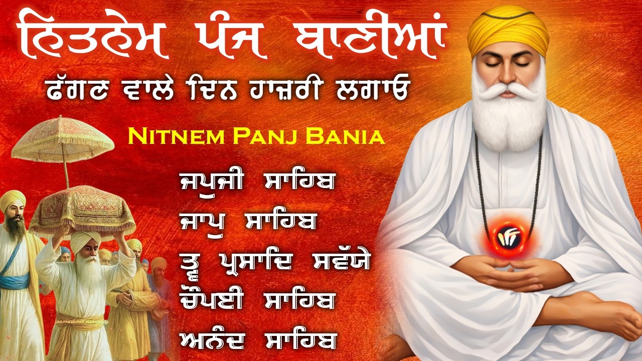Panj Bania Da Paath/Nitnem Sahib/ਪੰਜ ਬਾਣੀਆਂ ਦਾ ਪਾਠ/panj bania/पांच बानीयां पाठ/Japji Sahib